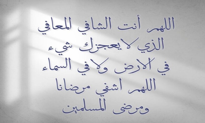 دعاء لجدتي بالشفاء .. 10 ادعية للجدة بالشفاء