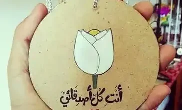 كيف أسعد صديقتي بالكلام