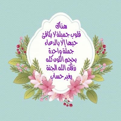 دعاء لصديقتي