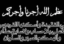 كلمات تعزية بوفاة شخص عزيز .. 10 رسالة تعزية واتس اب