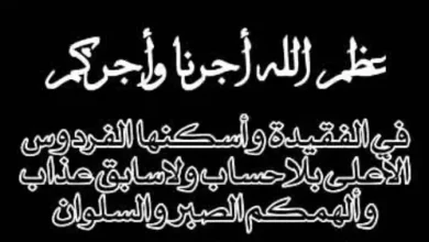 كلمات تعزية بوفاة شخص عزيز .. 10 رسالة تعزية واتس اب