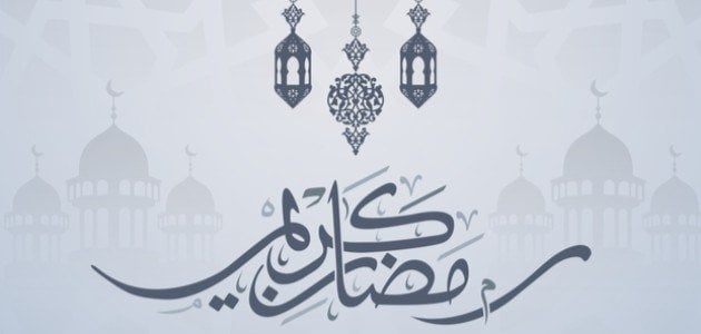 عبارات تحفيزية عن رمضان .. 80 عبارة عن استقبال رمضان